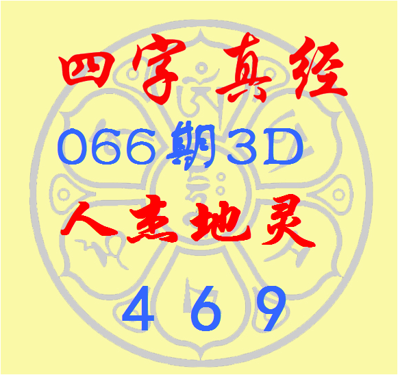 老杨排列三,温热冷码推,荐分析,广东体彩,广东体彩网,广东体彩网官网,体育彩票,体彩大乐透,竞彩足球,体彩公益